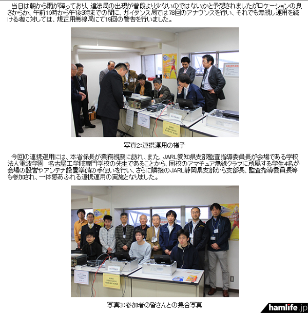 3月19日に愛知県名古屋市熱田区で行われた連携運用の模様をリポートした「マイメディア東海」（同Webサイトから）