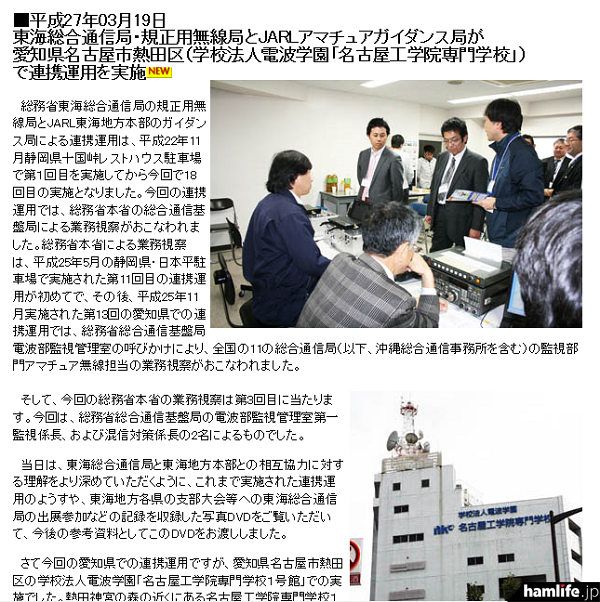 3月19日に愛知県名古屋市熱田区で行われた連携運用の模様をリポートした「マイメディア東海」（同Webサイトから）