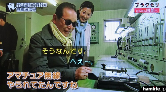 NHK「ブラタモリ」函館編では、タモリが電鍵を使いコールサイン（JA6CSH）を打った（NHK「ブラタモリ」の映像より） 