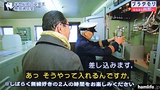 桑子アナもスタッフも置き去り。野呂氏とタモリによる無線のディープな会話が続いたため、「※しばらく無線好きの2人の時間をお楽しみください」というテロップが出た（NHK「ブラタモリ」の映像より）