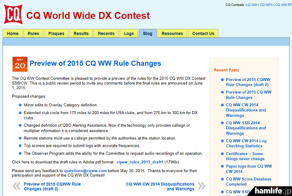 「CQ World Wide DX Contest」のブログにおいて、ルール変更を伝える案内が行われた（同Webサイト）