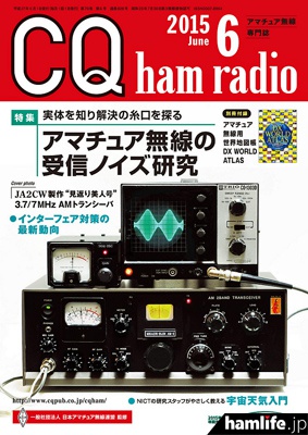 「CQ ham
radio」2015年 6月号表紙