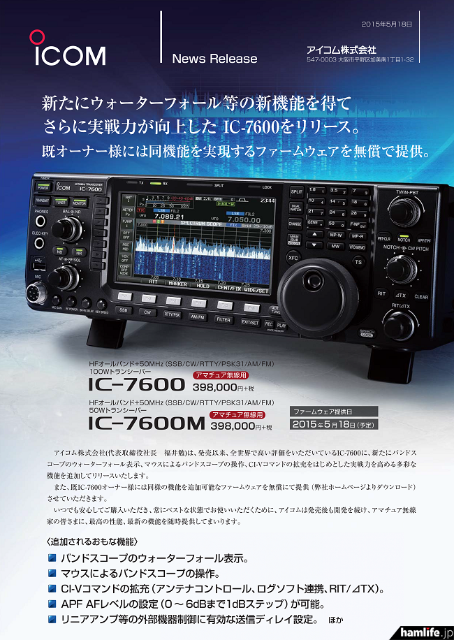 ic7600-newfirm-2