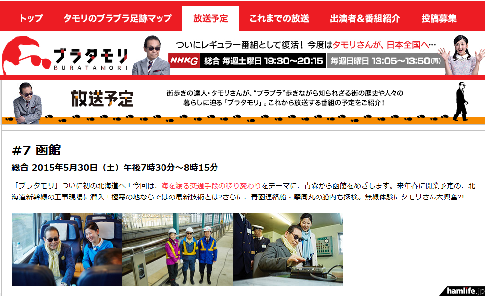 「ブラタモリ」#7函館編の予告には、電鍵に触れるタモリの写真も掲載されている（NHK「ブラタモリ」番組ページより）