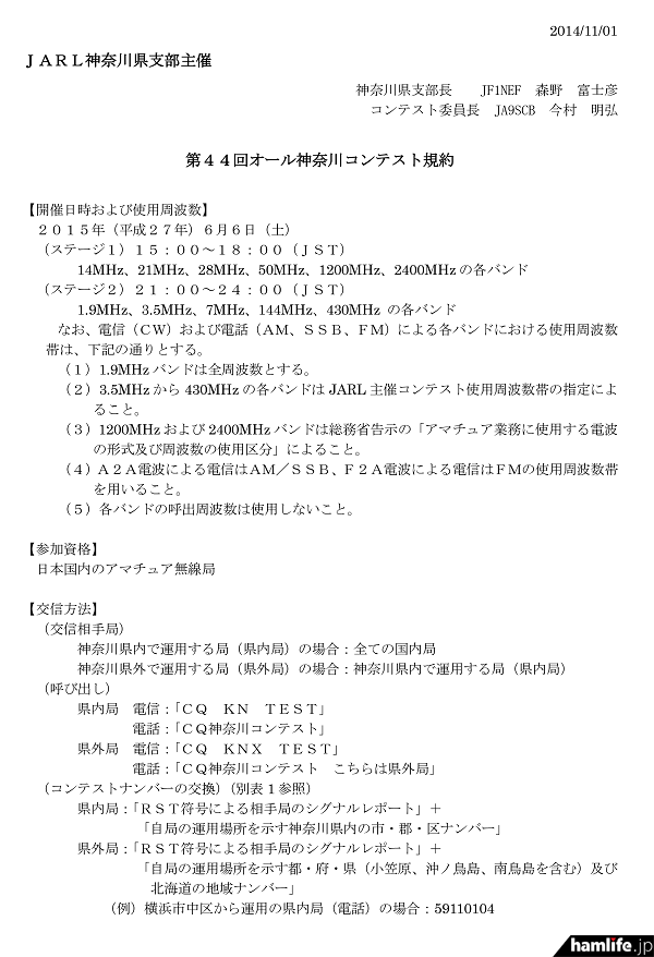 「第44回オール神奈川コンテスト」の規約（一部抜粋）