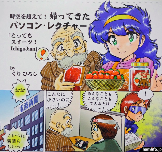 IchigoJamをテーマにしたくりひろし氏のパソコン漫画