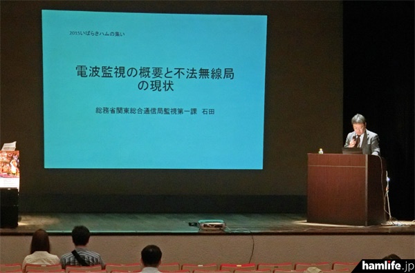 関東総合通信局監視第一課長が「電波監視の概要と不法無線局の現状」というテーマで講演