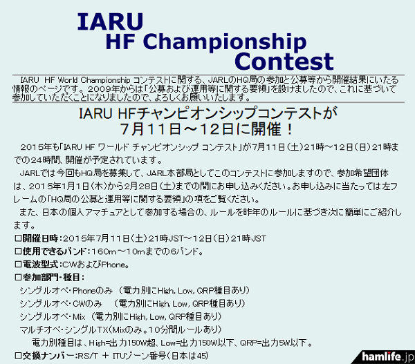 「2015 IARU World HF Championship
Contest」簡易版日本語規約の一部