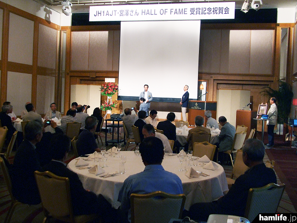 祝賀会会場には、JA局としては3人目となる「CQ Amateur
Radio Hall of Fame」の受賞を祝い多くの仲間たちが集まった