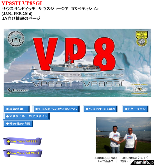 DXペディションメンバーの1人でもある久木田春美氏・JR4OZRがこのほど開設した“JA向け情報ページ”