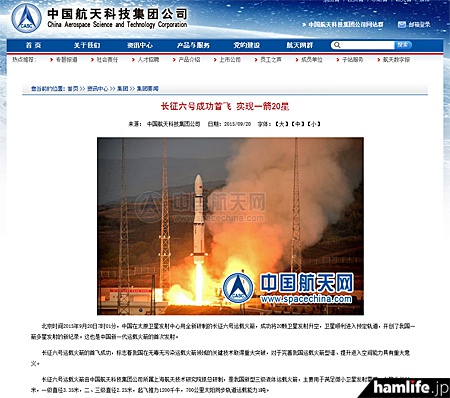 打ち上げ成功を報告する中国航天科技集团公司のWebサイトより 