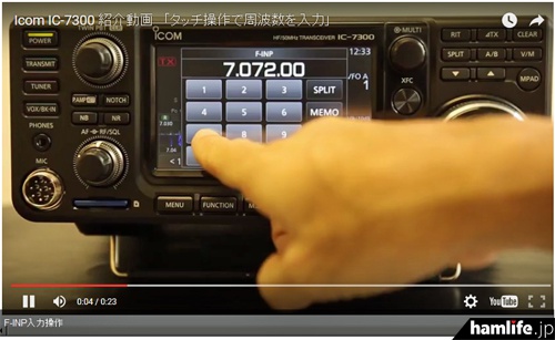 IC-7300の動作説明用の動画リンクが複数設けられている