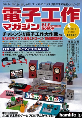 電子工作マガジン 2015年冬号の表紙