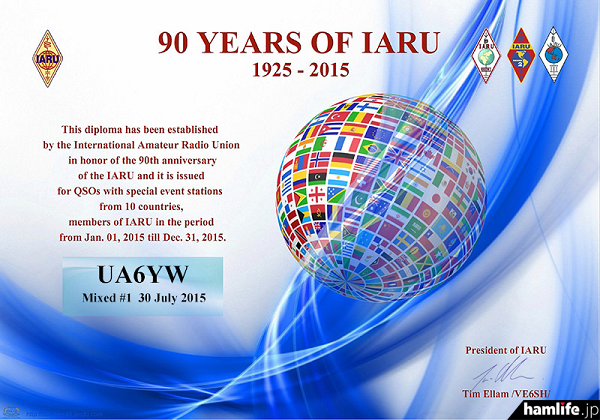 IARU90周年を記念するアワード、盾なども用意されている