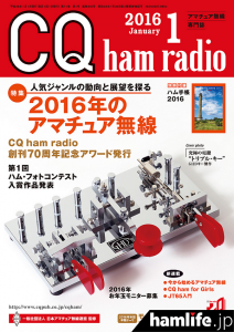CQ ham
radio誌2016年1月号の表紙を飾った 