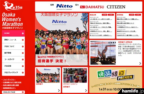 第35回大阪国際女子マラソンの公式Webサイトより