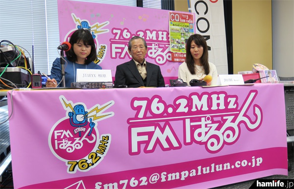 FMぱるるんのアマチュア無線番組「CQ ham
for girls」は、会場内から公開生放送を行った。ゲストとしてアイコムの井上徳造会長（JA3FA）が登場