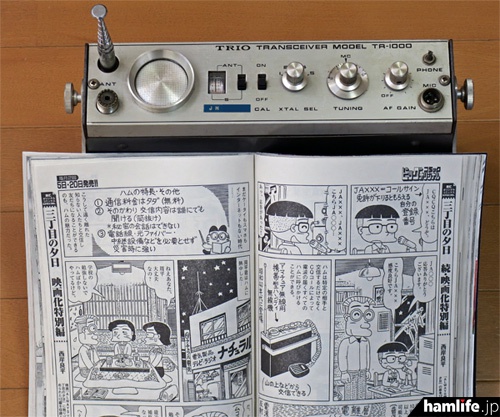 「三丁目の夕日」第952話は昭和30年代のアマチュア無線がテーマ。TR-1000など懐かしい無線機も登場する