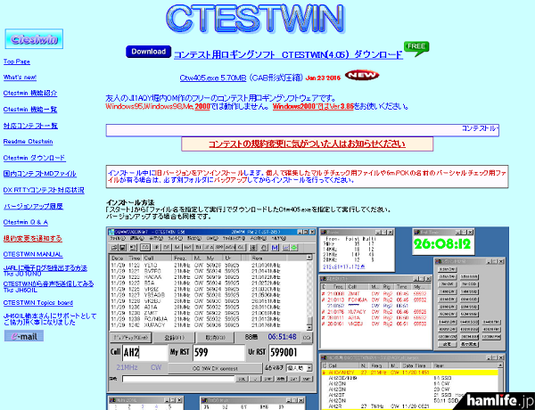 コンテスト用ロギングソフト「CTESTWIN Ver.4.05」のダウンロードページ