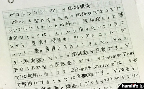 高田継男氏が直筆でピコシリーズを解説（写真提供：三才ブックス）