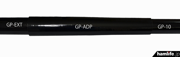 接合後のGP-EXT、GP-ADP、GP-10