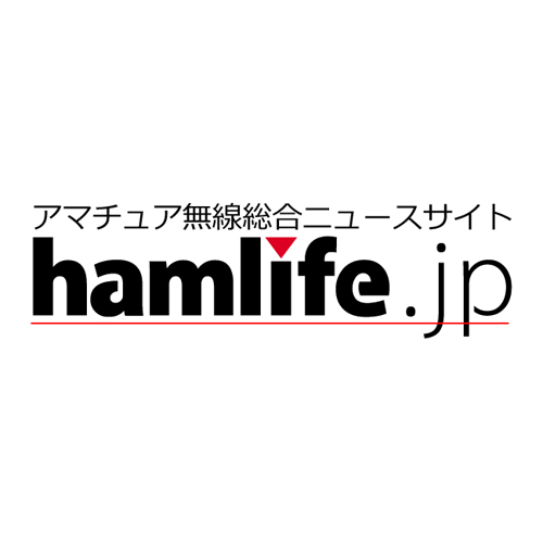 hamlife.jp | アマチュア無線の”いま”がわかる総合ニュースサイト