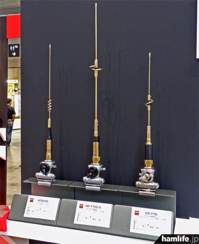 ハムフェア2013会場で投票が行われたアンテナ3本。左からAZ503、NR-770S、CR-77の「G（ゴールド）」モデル