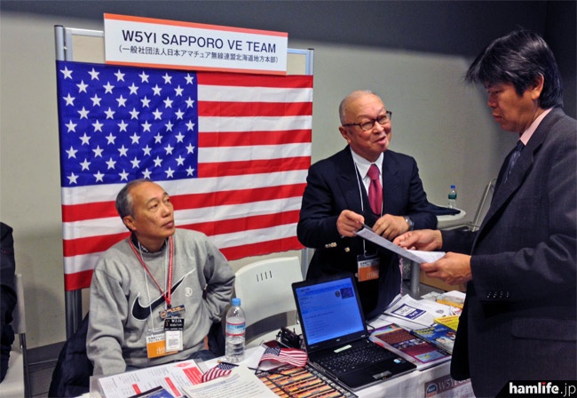 米国のアマチュア無線資格試験を札幌で開催するボランティアグループ、W5YI SAPPORO VE TEAMのブースも