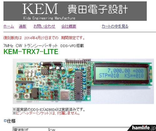 貴田無線設計の7MHz帯のCWトランシーバーキット「TEM-TRX7-LITE」（同社Webサイトより）