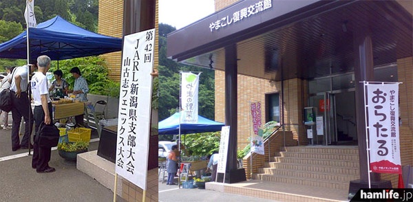 今年の新潟県支部大会の会場となった「やまこし復興交流館おらたる」。入口では地元産の野菜の販売も