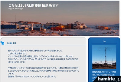 ブログ「こちらは8J1RL南極昭和基地です」