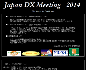 Japan DX Meeting 2014の公式Webサイト
