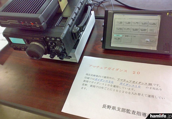 長野県支部監査指導委員会は「アマチュアガイダンス局」を展示。タッチパネル式で必要なメッセージの送出ができる