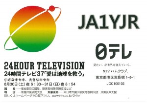  今回発行されるNTV（日本テレビ）ハムクラブ「JA1YJR」の記念QSLカード