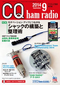 CQ ham radio 2014年9月号付録表紙