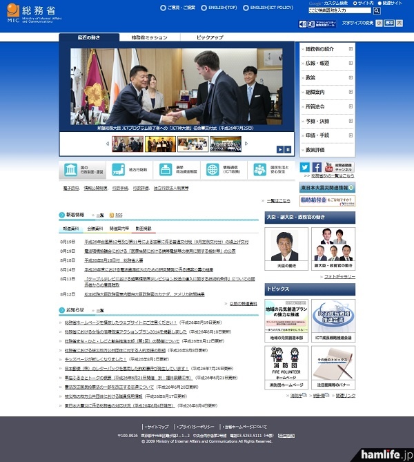 総務省ホームページのトップページ。URLは「http://www.soumu.go.jp/」だ。