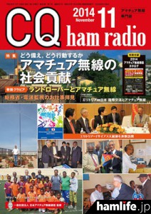 CQ ham radio 2014年11月号表紙