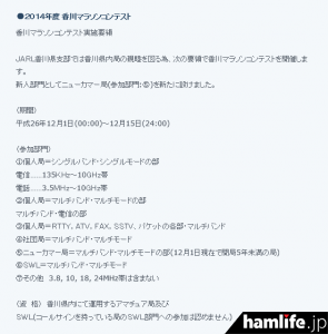 「2014年度香川マラソンコンテスト」の規約（一部抜粋）