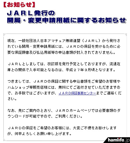 JARDが12月17日に発表した告知