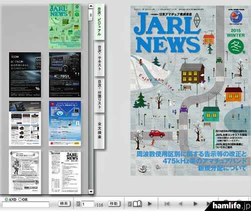 「電子版JARL NEWS」2015年冬号