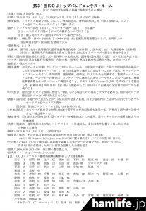 「第31回KCJ TOPBAND CONTEST」の規約（一部抜粋）