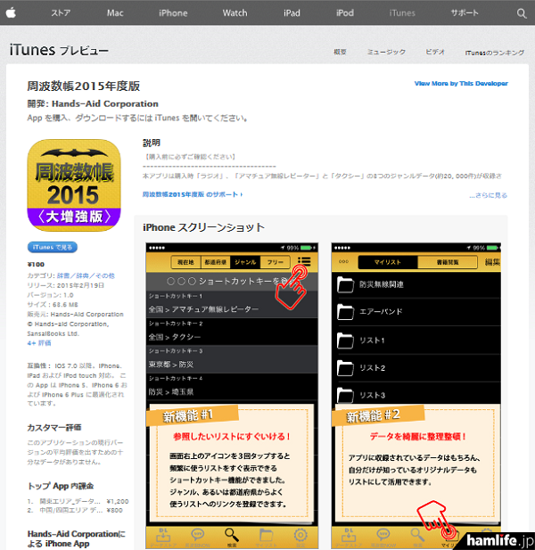 新iPhoneアプリ「＜大増強版＞周波数帳2015」が、App Storeでダウンロードがスタート