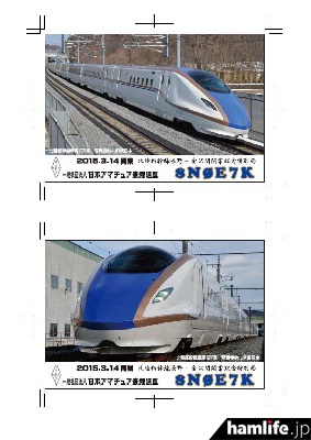 8N0E7KのQSLカードデザイン案（JARL長野県支部Webサイトより）