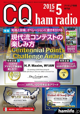 「CQ ham radio」2015年 5月号表紙