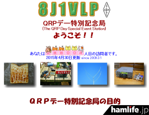qrp-vlp-station2015-1