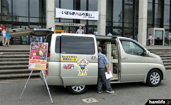 関東総合通信局の不法無線局探索車（DEURAS-M）も展示
