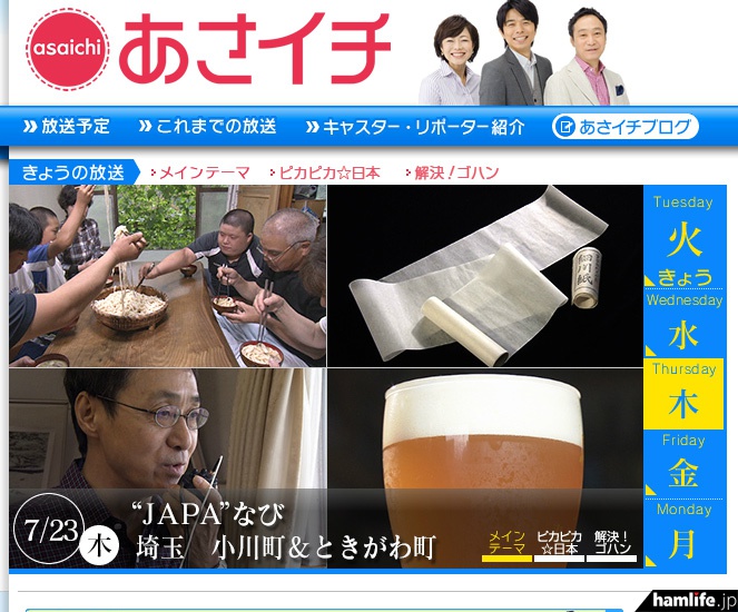 NHK「あさイチ」のWebサイトより。23日木曜日の予告として、ハンディ機を持つ柳澤秀夫解説委員の姿（左下）がアップされている