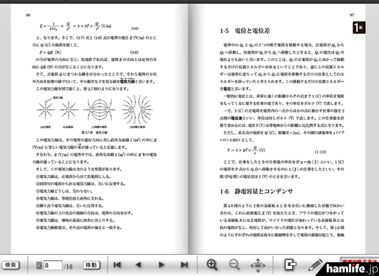 JARDの二アマｅラーニングデモ版では、デジタル版の教科書も読むことができる