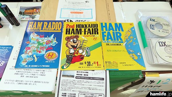 JARL札幌アマチュア無線クラブは、過去3回開催された「北海道ハムフェア」の冊子を展示 