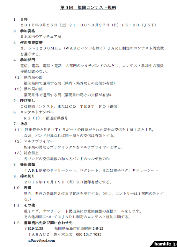 「第9回福岡コンテスト」の規約